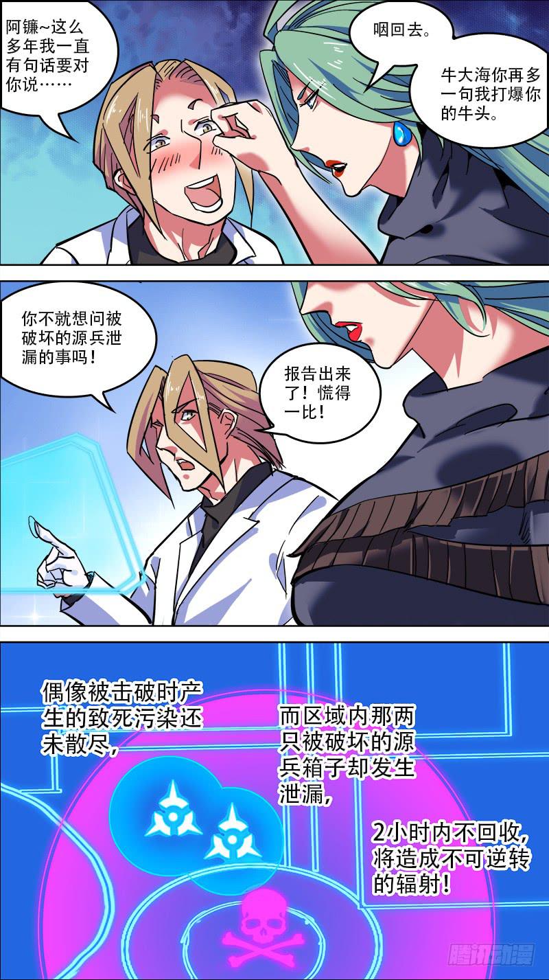 🍴决战桃花源 08-从梦里出来吧-下 第4页