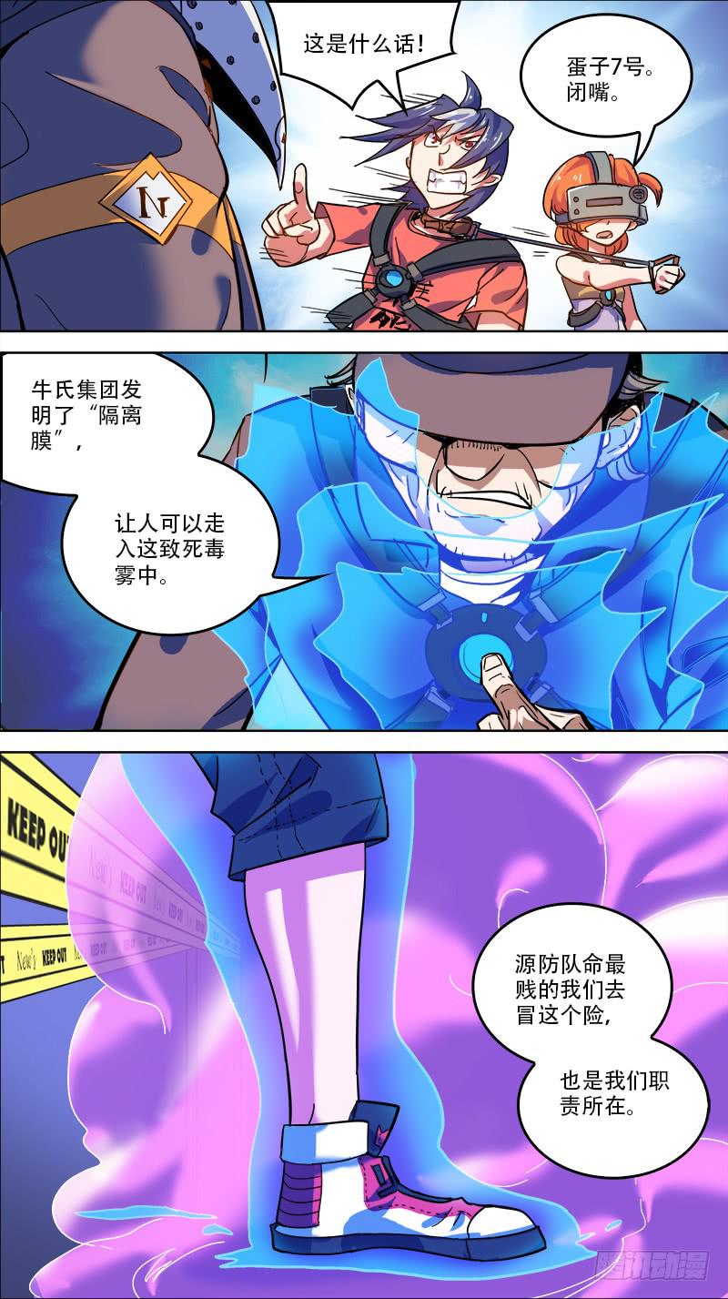 🍴决战桃花源 08-从梦里出来吧-下 第7页