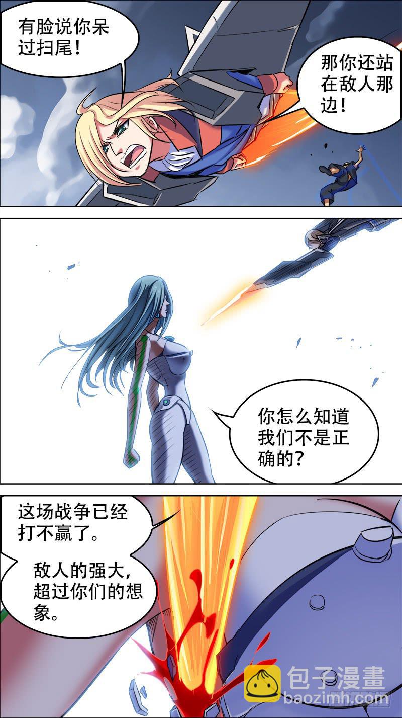 🍴决战桃花源 67-三个小时-下 第7页