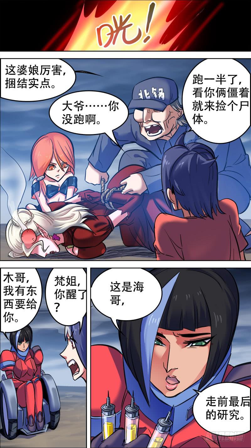 🍴决战桃花源 68-棋高一着-下 第5页