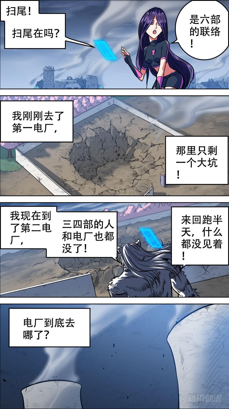 🍴决战桃花源 68-棋高一着-下 第6页