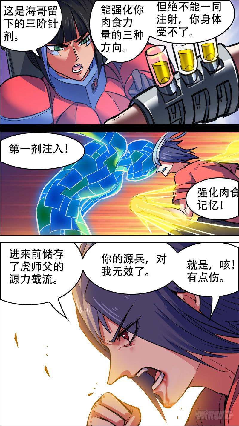 🍴决战桃花源 69-再没有后援-下 第1页