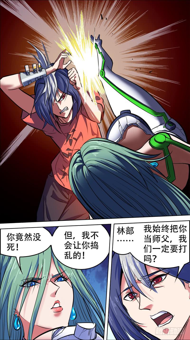 🍴决战桃花源 69-再没有后援-下 第2页