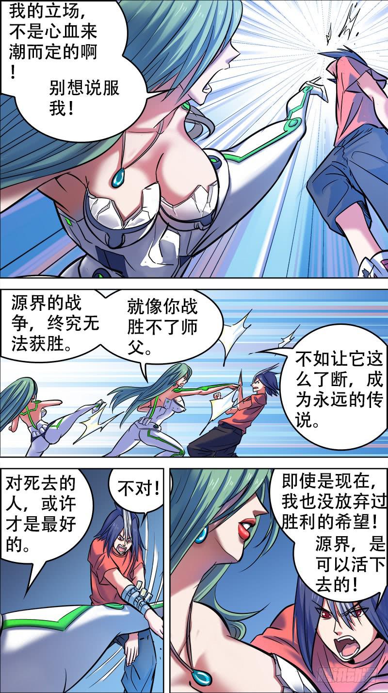 🍴决战桃花源 69-再没有后援-下 第3页