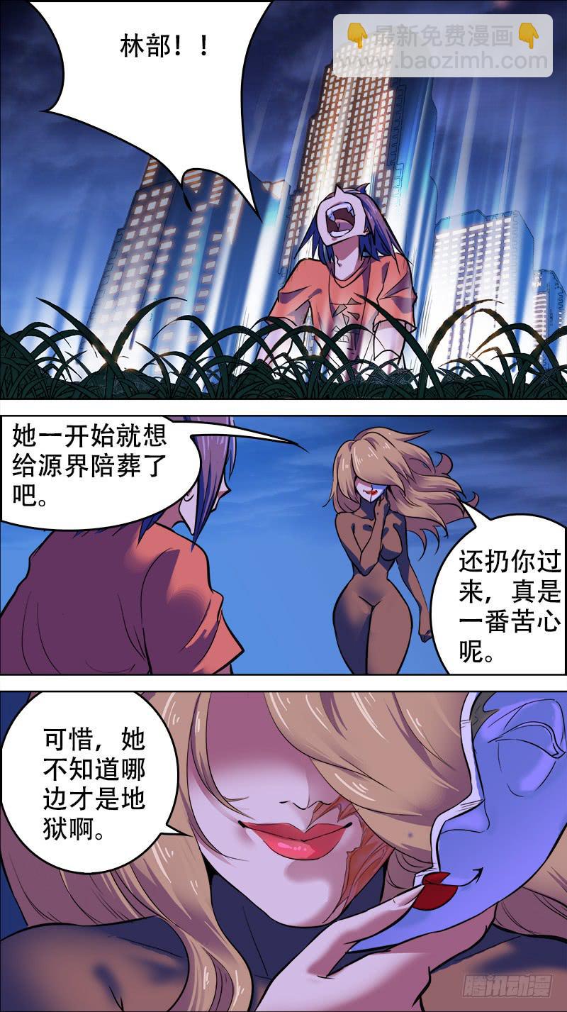🍴决战桃花源 69-再没有后援-下 第7页