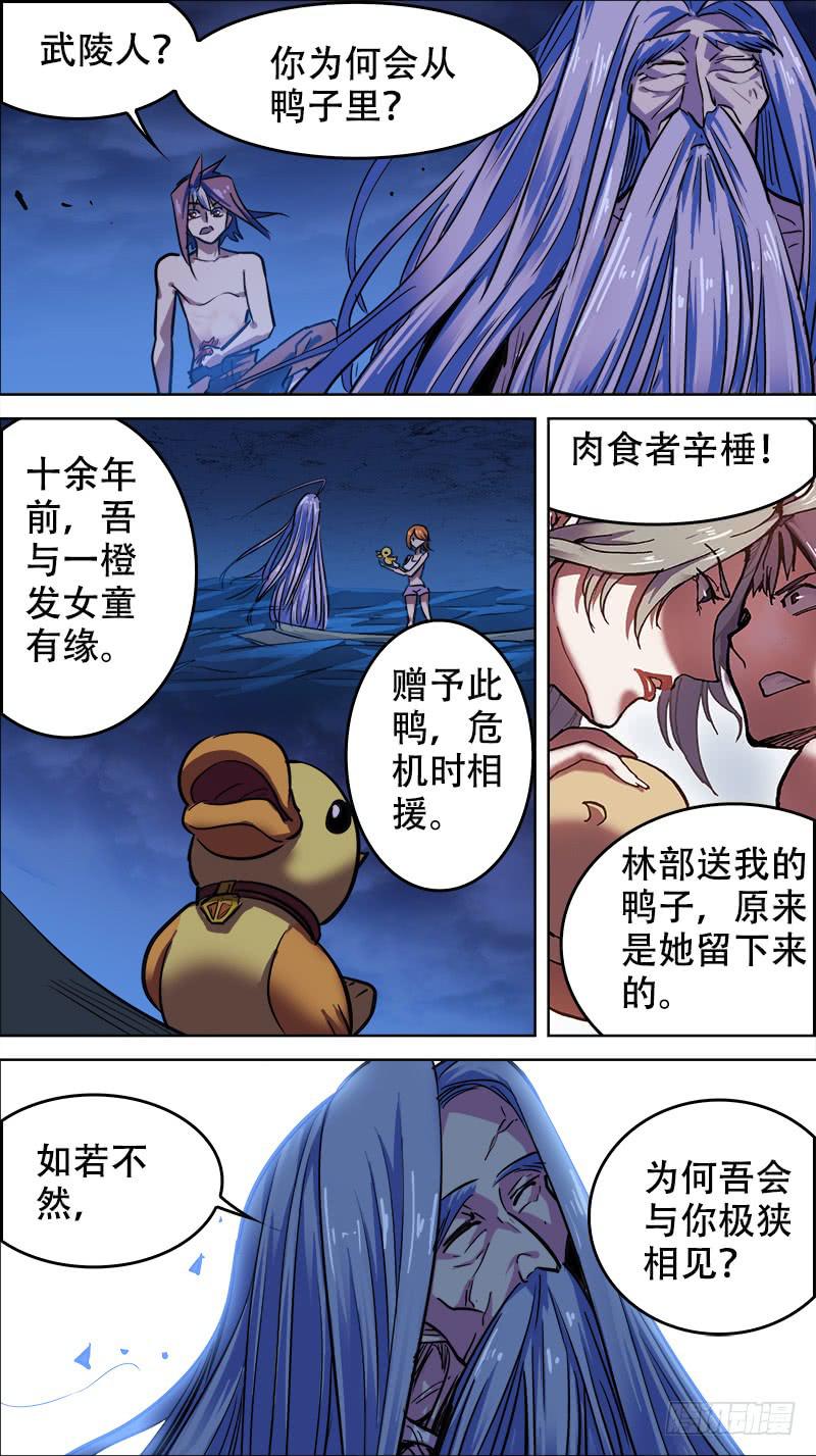 🍴决战桃花源 70-寻向所志-下 第1页