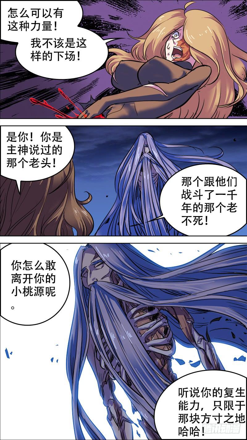🍴决战桃花源 70-寻向所志-下 第5页