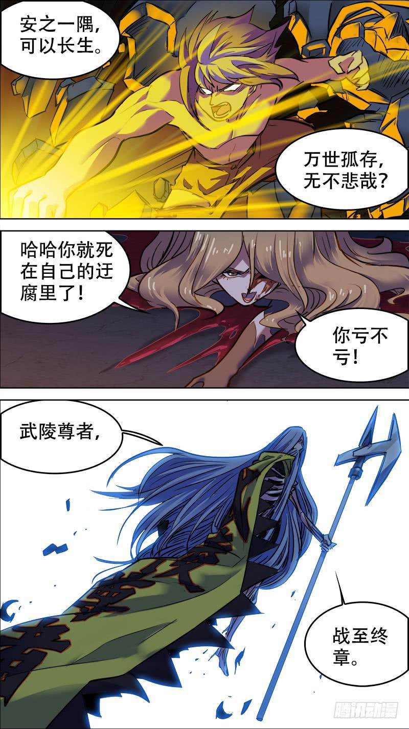 🍴决战桃花源 70-寻向所志-下 第6页