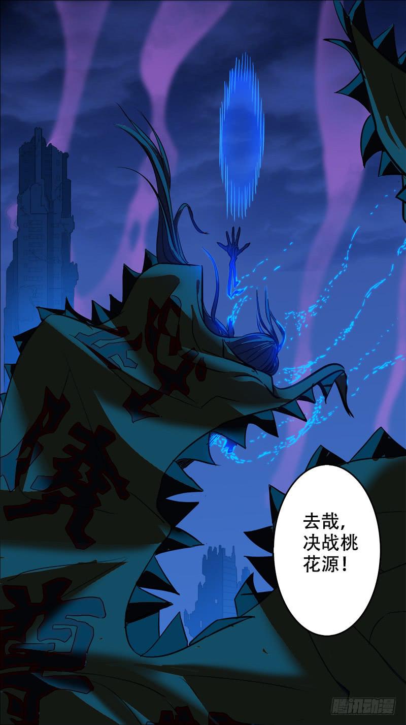 🍴决战桃花源 70-寻向所志-下 第8页