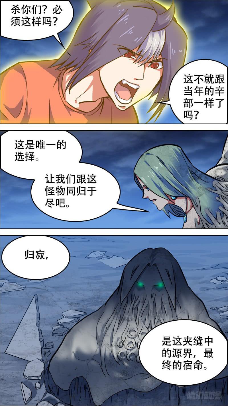 🍴决战桃花源 71-决战桃花源-下 第1页
