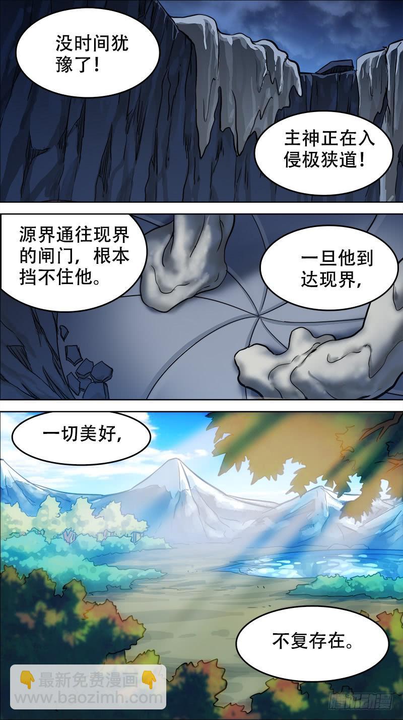 🍴决战桃花源 71-决战桃花源-下 第2页