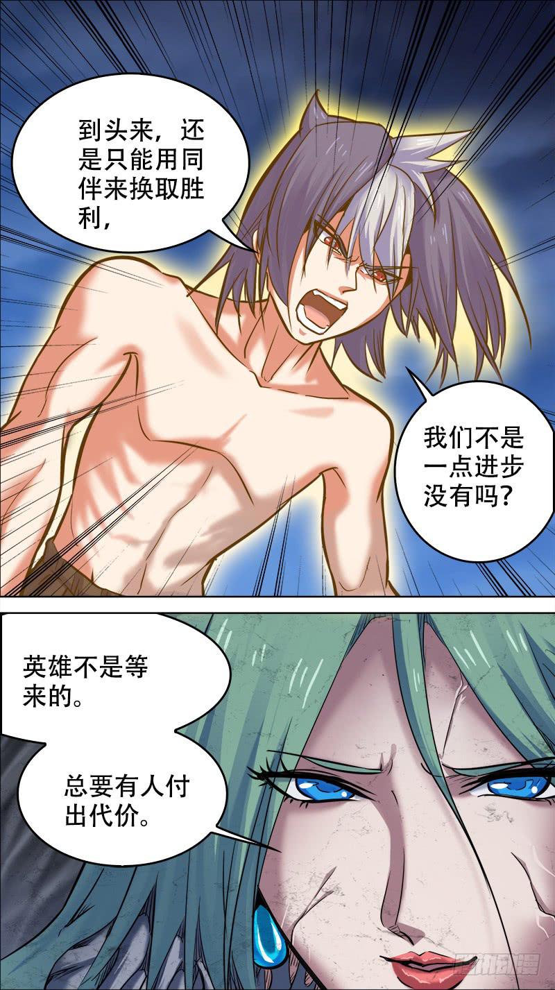 🍴决战桃花源 71-决战桃花源-下 第3页