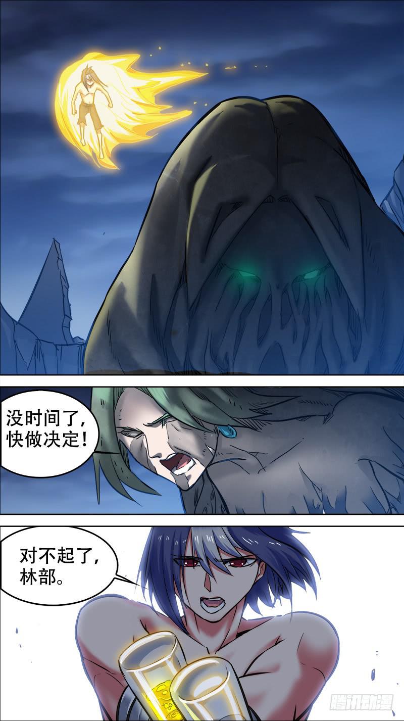 🍴决战桃花源 71-决战桃花源-下 第4页