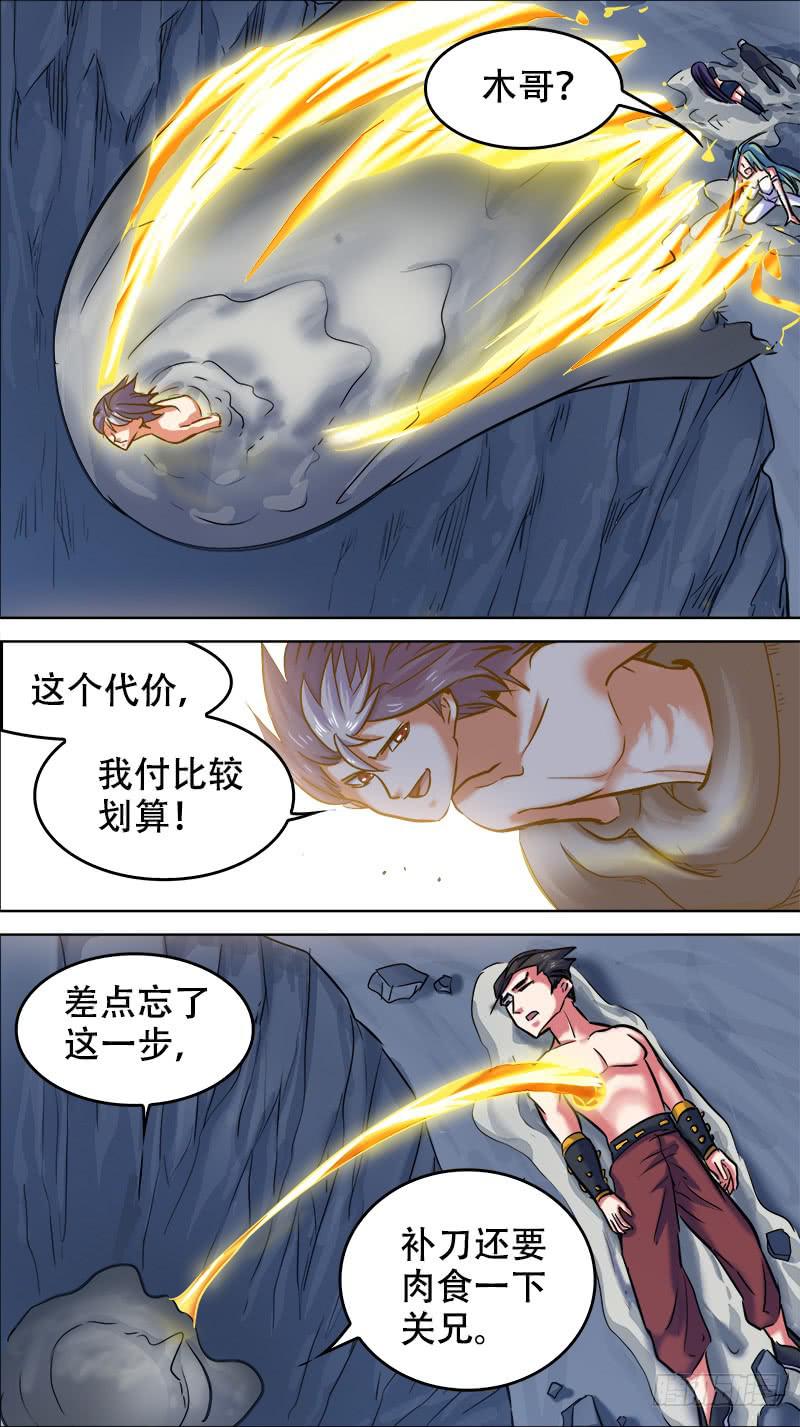 🍴决战桃花源 71-决战桃花源-下 第6页