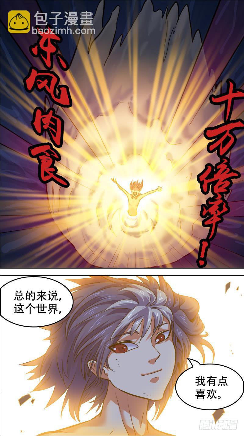 🍴决战桃花源 71-决战桃花源-下 第7页