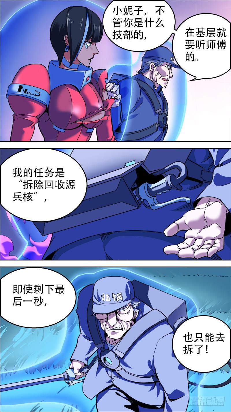 🍴决战桃花源 09-是我放的毒-下 第3页