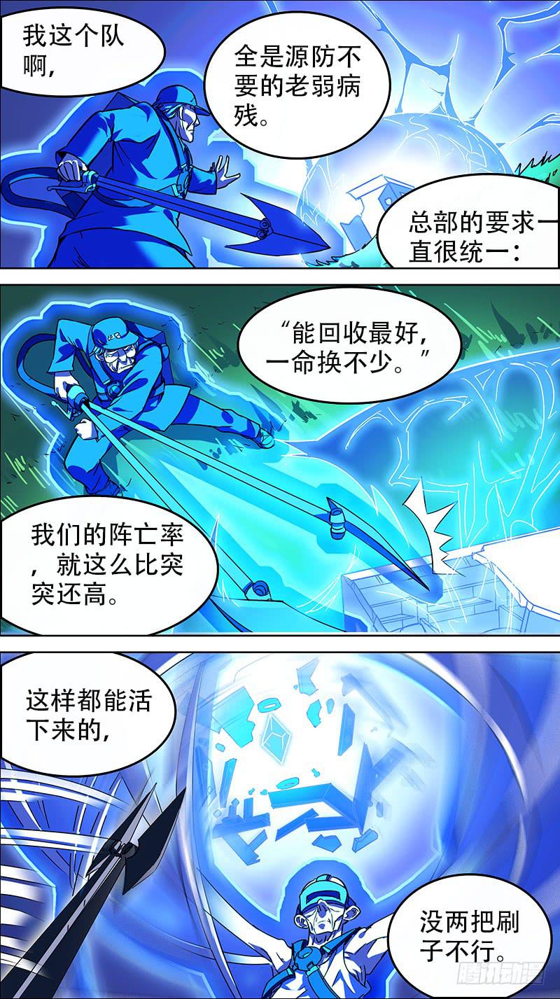 🍴决战桃花源 09-是我放的毒-下 第5页