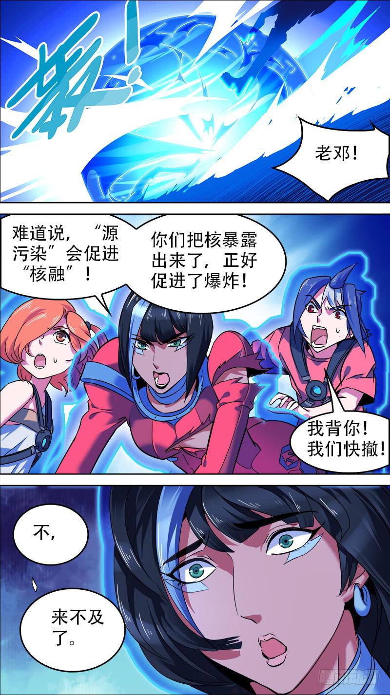 🍴决战桃花源 09-是我放的毒-下 第7页