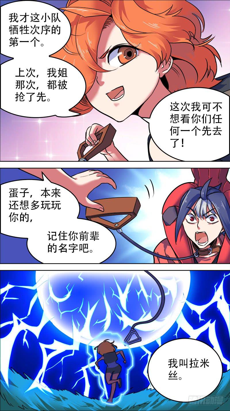 🍴决战桃花源 10-手已经伸进去了-下 第3页