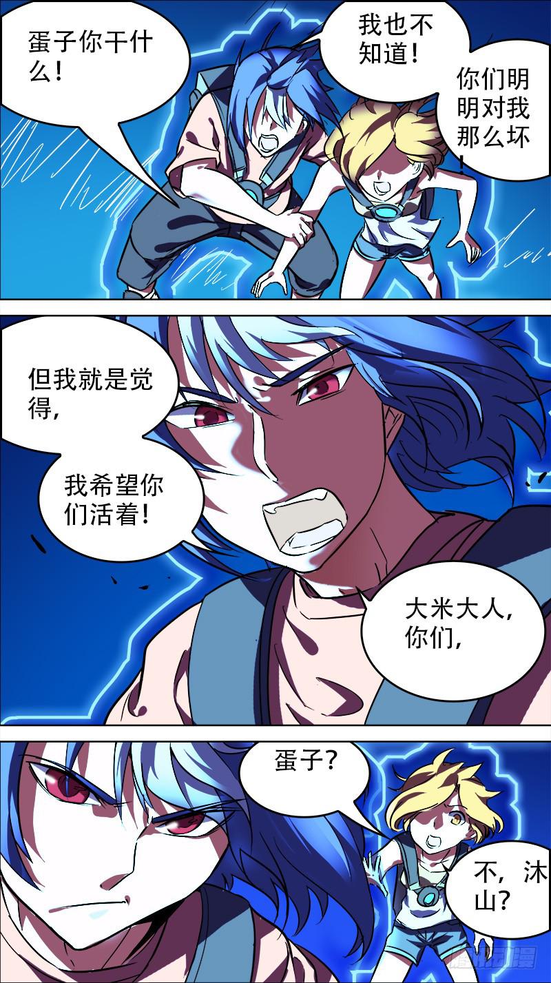 🍴决战桃花源 10-手已经伸进去了-下 第7页