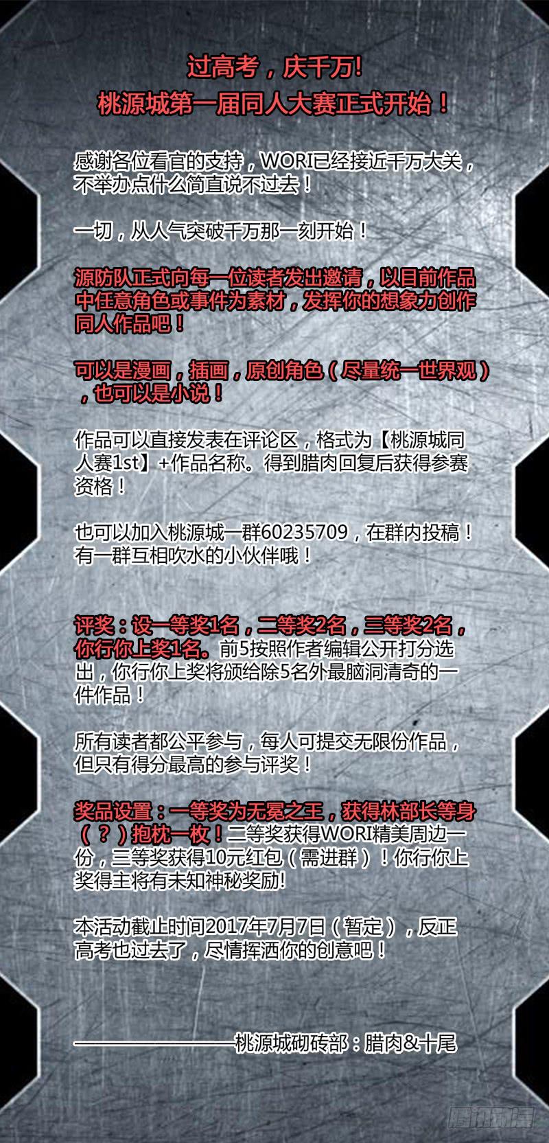 🍴决战桃花源 11-有趣的新人-下 第10页