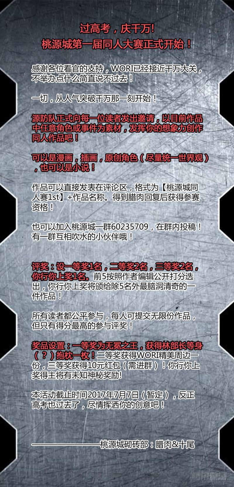 🍴决战桃花源 13-核心的核仁义的仁-下 第10页