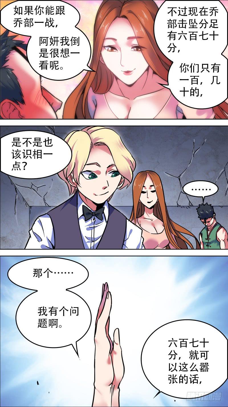 🍴决战桃花源 13-核心的核仁义的仁-下 第3页