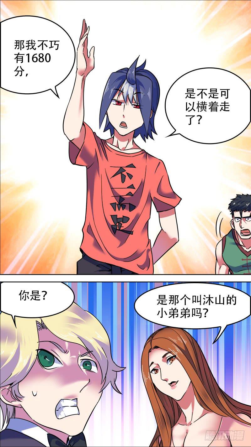 🍴决战桃花源 13-核心的核仁义的仁-下 第4页