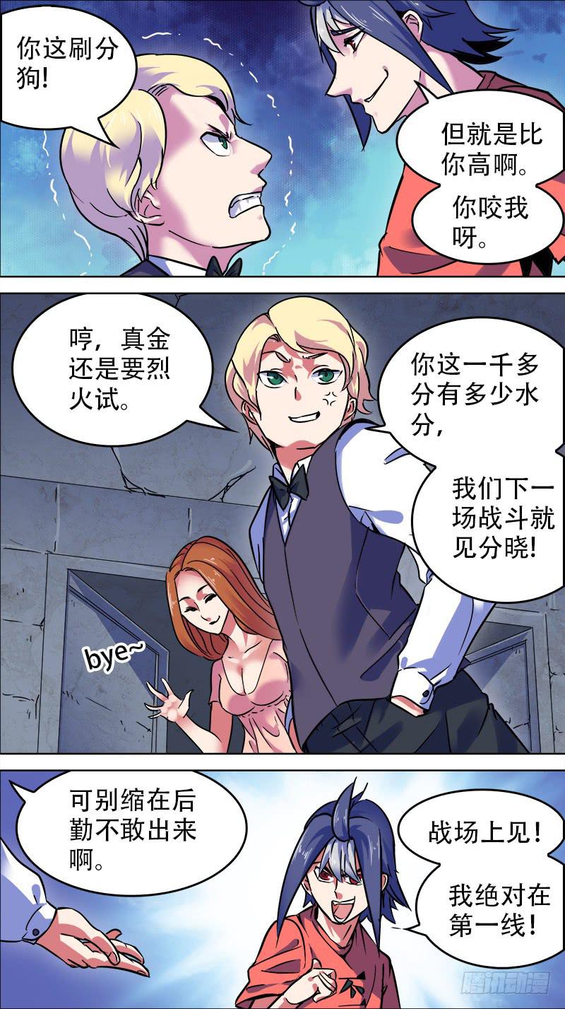 🍴决战桃花源 13-核心的核仁义的仁-下 第5页