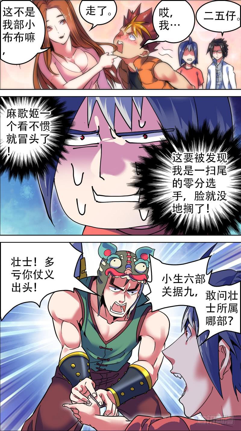 🍴决战桃花源 13-核心的核仁义的仁-下 第6页