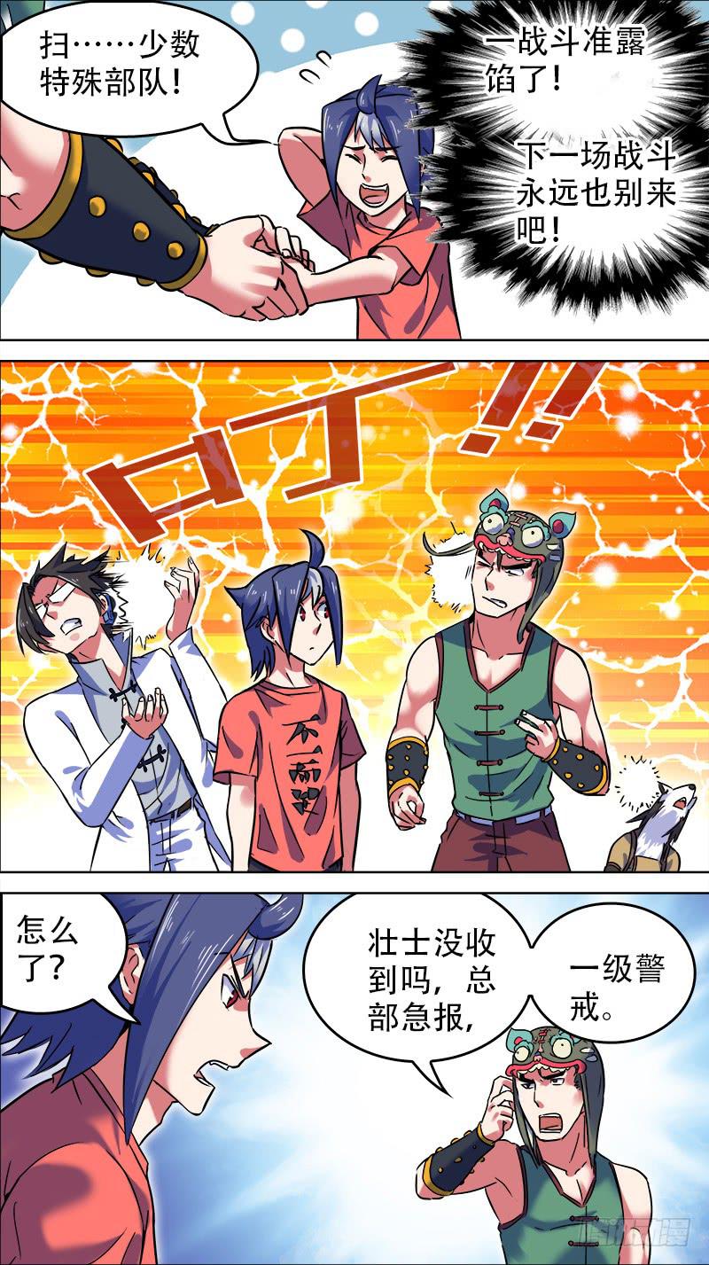 🍴决战桃花源 13-核心的核仁义的仁-下 第7页