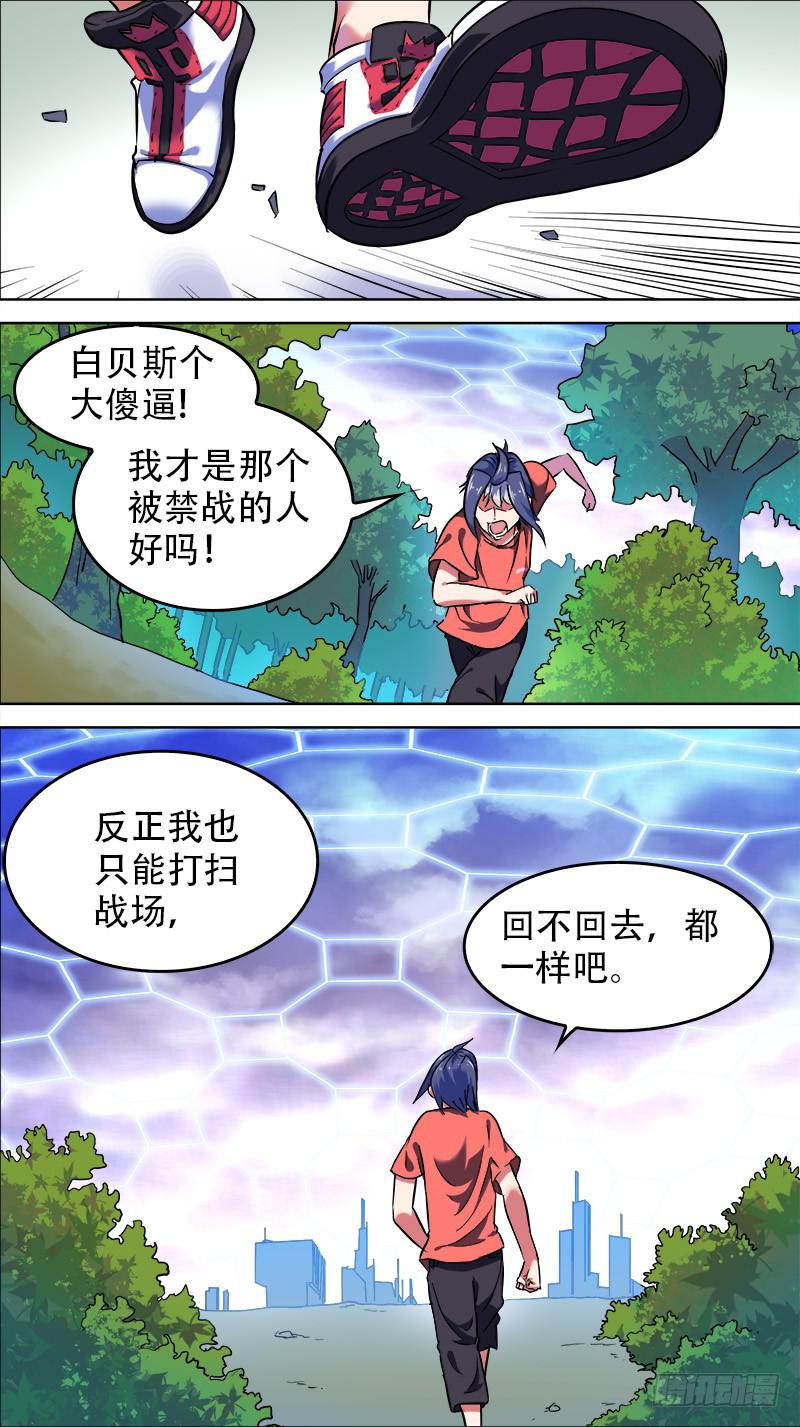 🍴决战桃花源 14-一定会成真的-下 第1页
