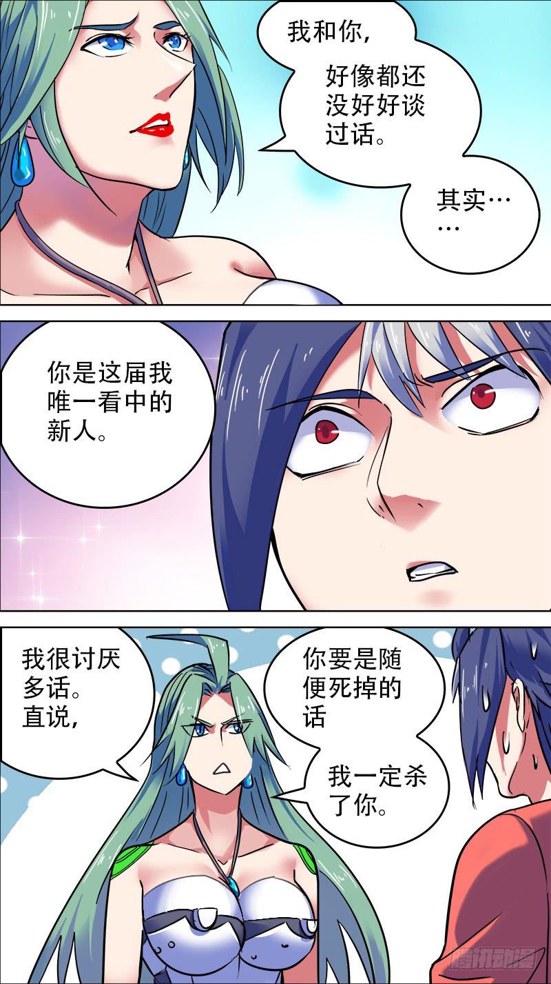🍴决战桃花源 14-一定会成真的-下 第3页