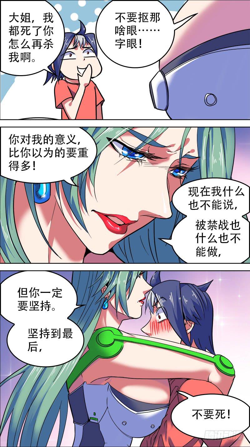 🍴决战桃花源 14-一定会成真的-下 第4页
