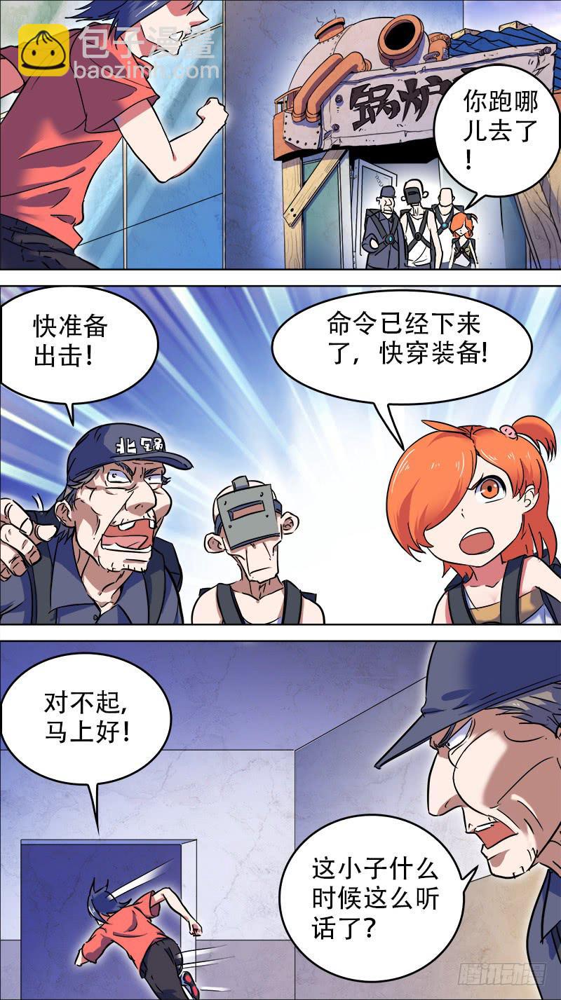 🍴决战桃花源 14-一定会成真的-下 第6页