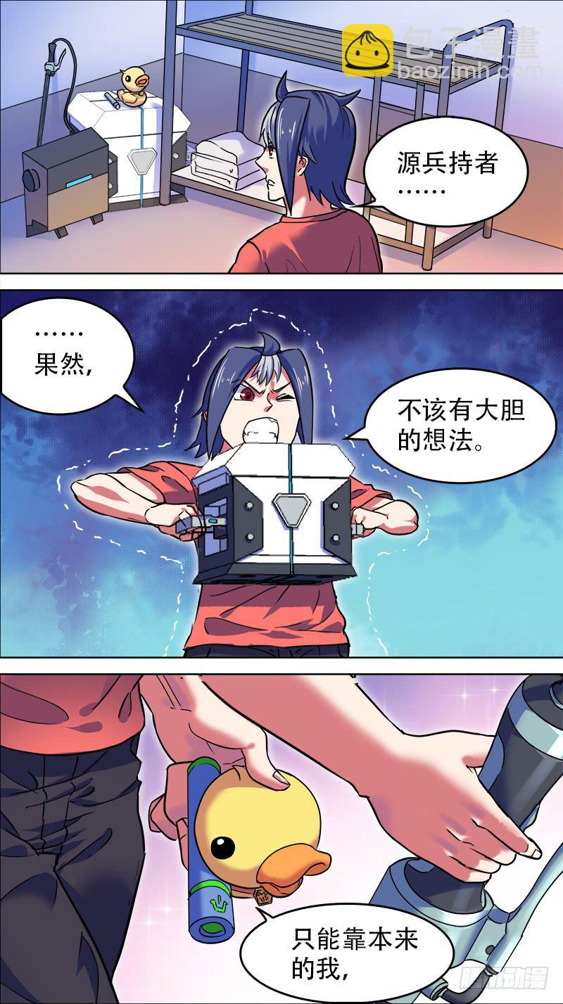 🍴决战桃花源 14-一定会成真的-下 第7页