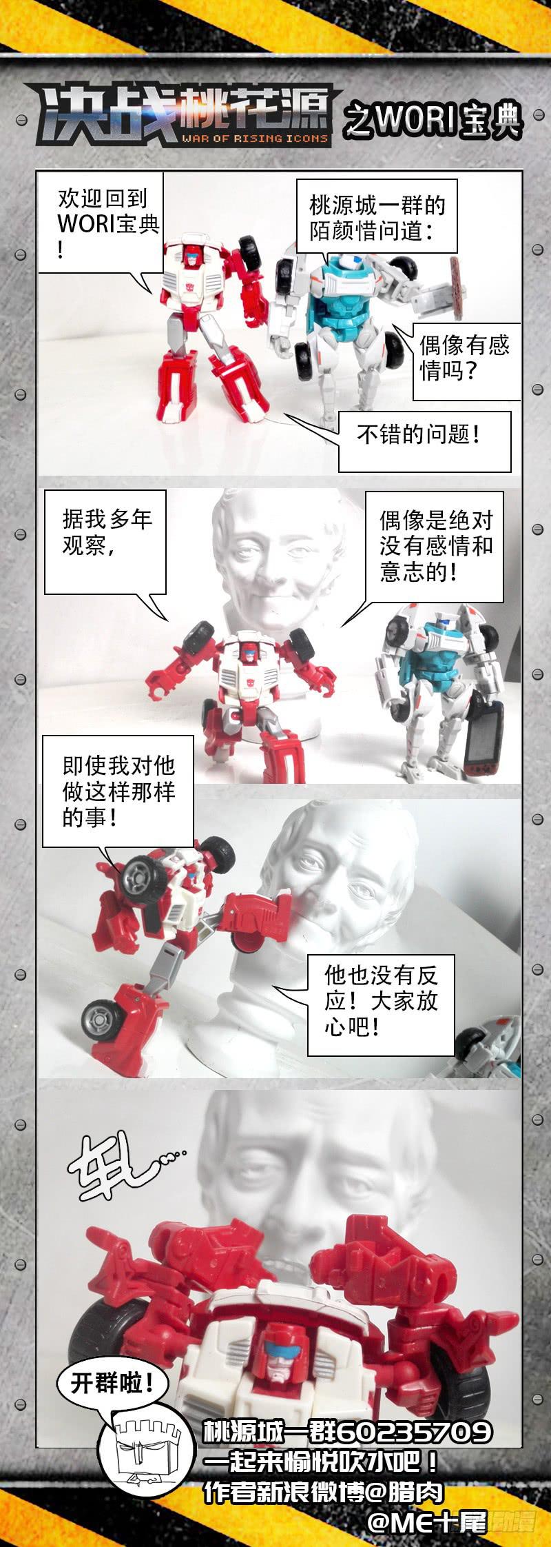 🍴决战桃花源 14-一定会成真的-下 第9页