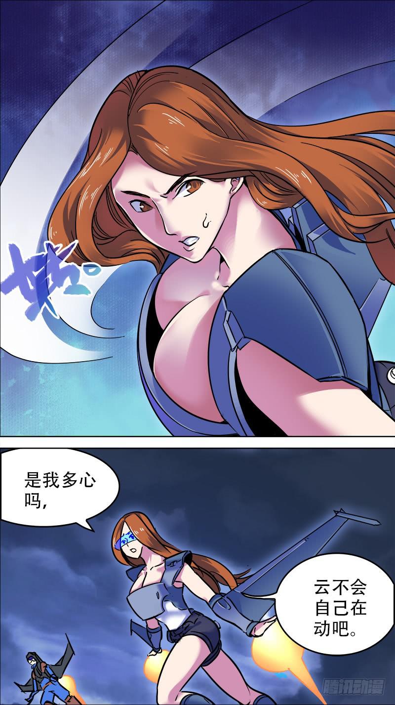 🍴决战桃花源 15-那一片云-下 第5页