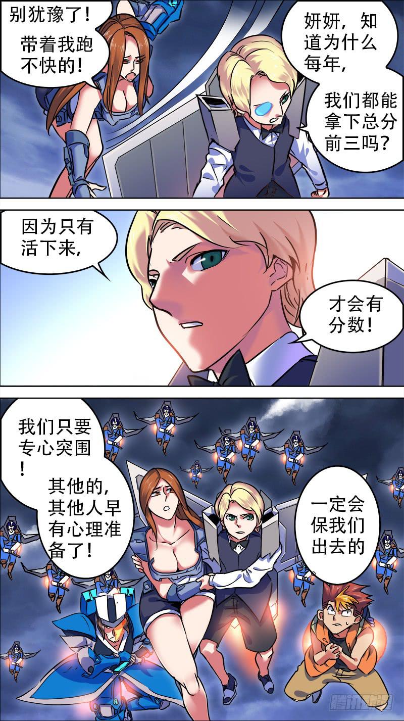 🍴决战桃花源 16-必须突围！-下 第2页