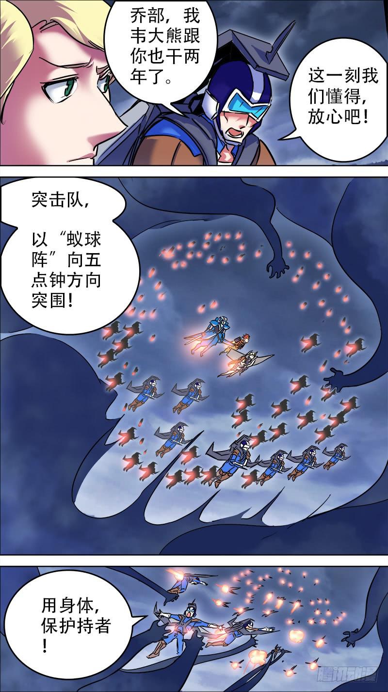 🍴决战桃花源 16-必须突围！-下 第3页