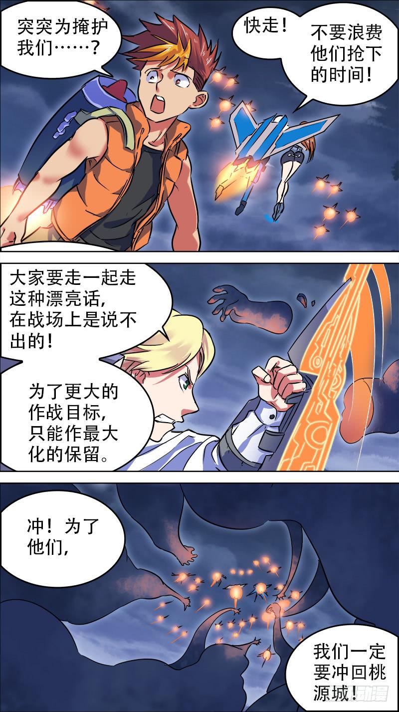 🍴决战桃花源 16-必须突围！-下 第4页