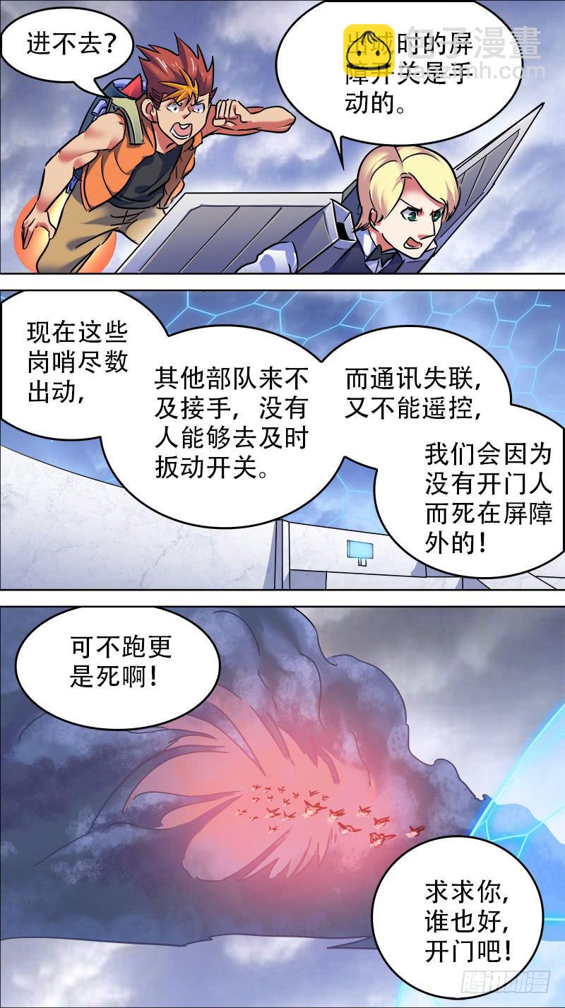 🍴决战桃花源 16-必须突围！-下 第6页