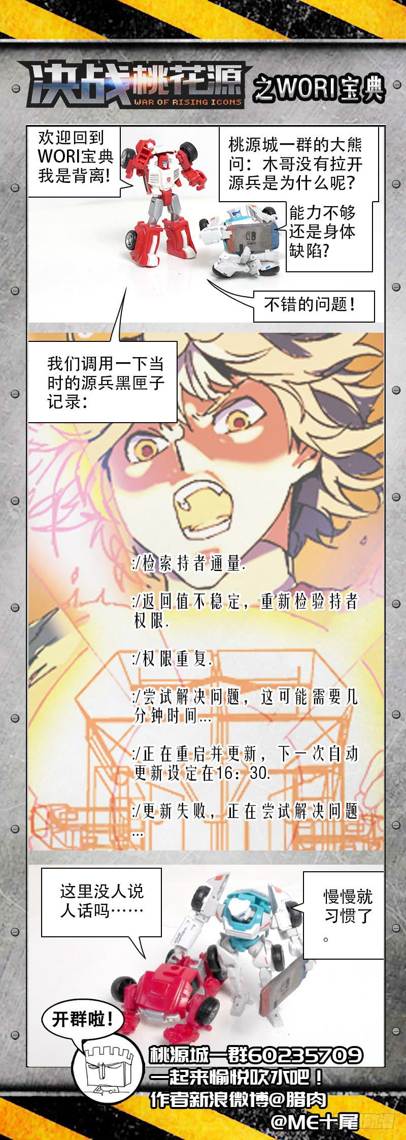 🍴决战桃花源 16-必须突围！-下 第9页