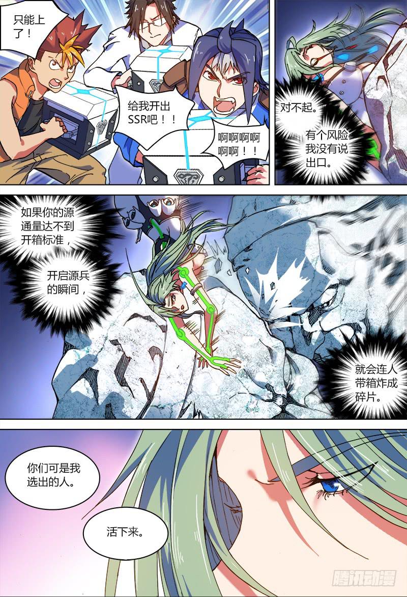 🍴决战桃花源 03-顺路的普通源防队员-下 第10页