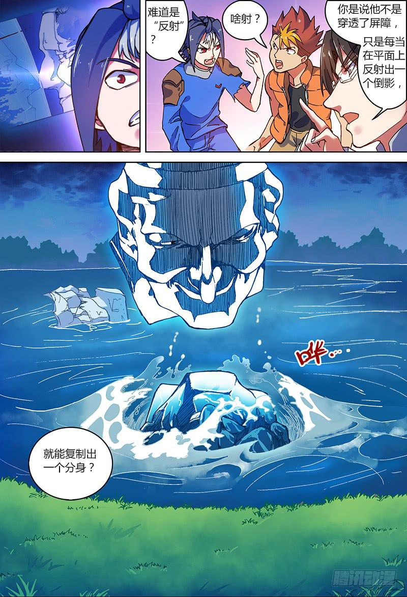 🍴决战桃花源 03-顺路的普通源防队员-下 第4页