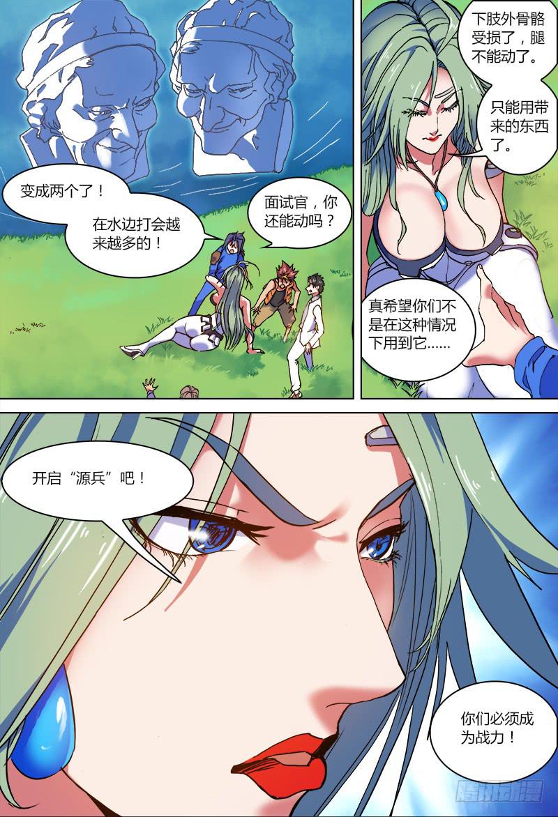 🍴决战桃花源 03-顺路的普通源防队员-下 第5页