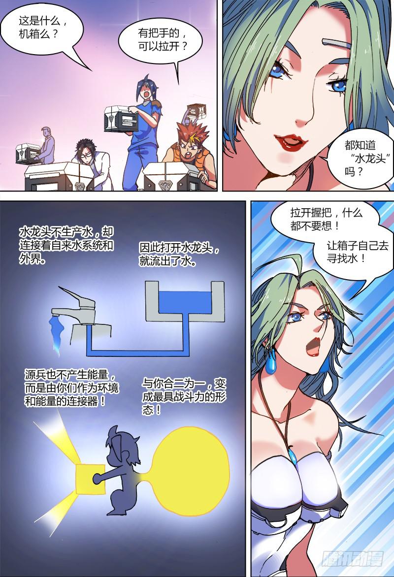 🍴决战桃花源 03-顺路的普通源防队员-下 第7页