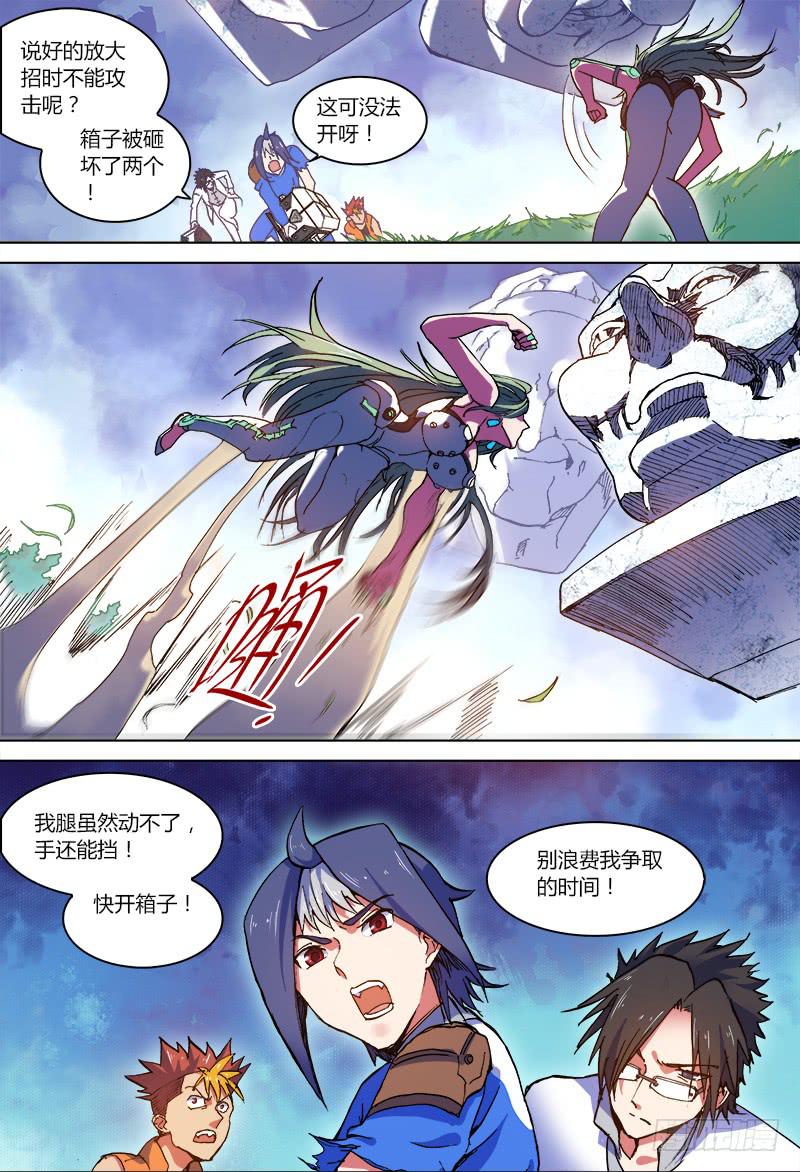 🍴决战桃花源 03-顺路的普通源防队员-下 第9页