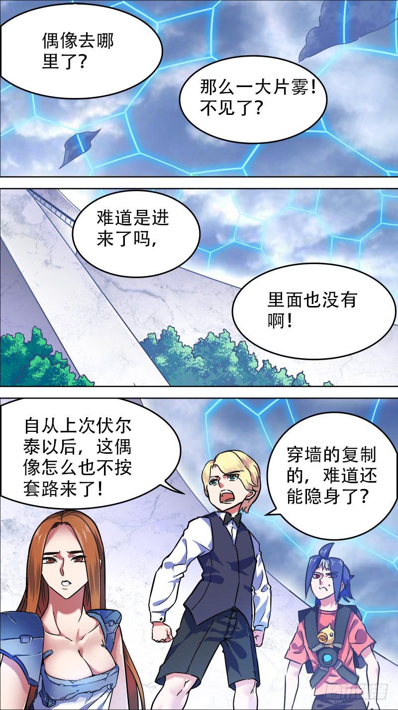 🍴决战桃花源 17-偶像现身了！-下 第1页