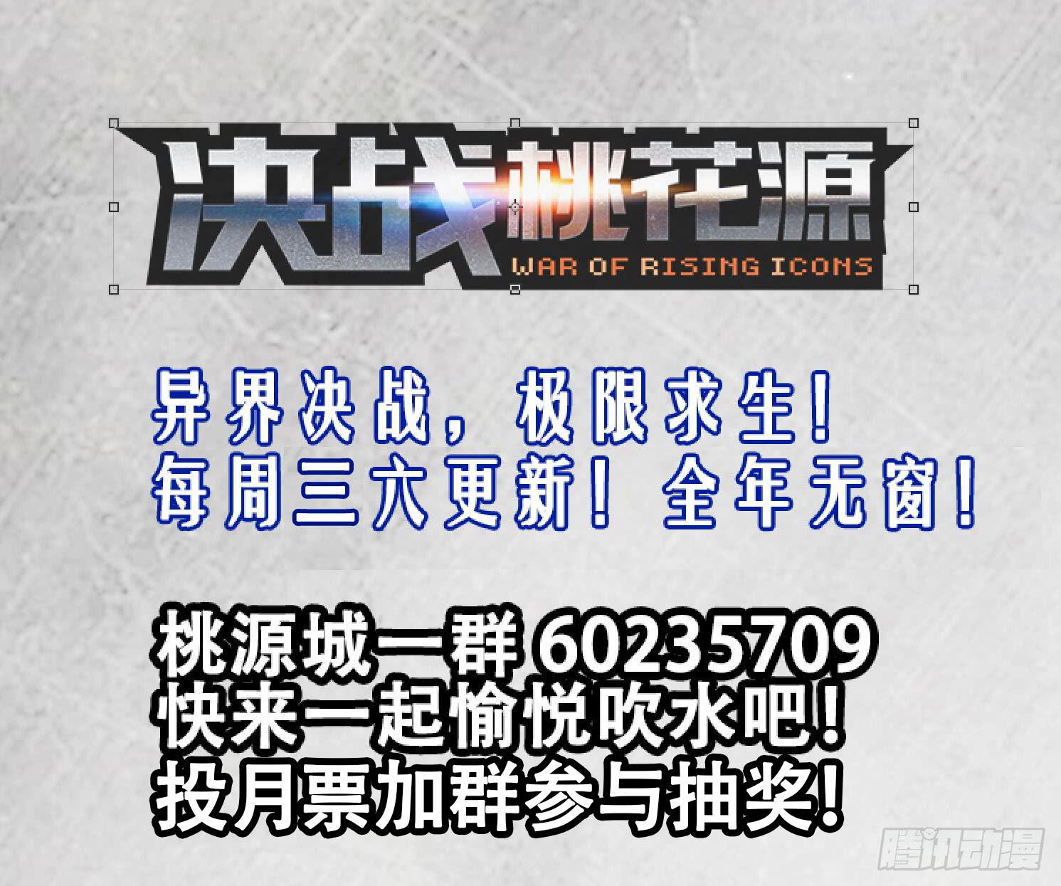 🍴决战桃花源 17-偶像现身了！-下 第10页